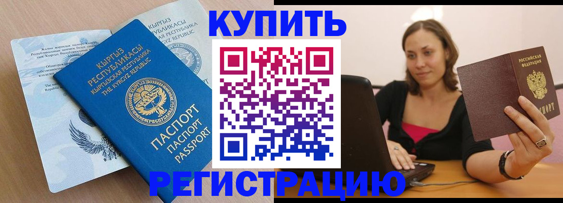 временная регистрация в Мелеузе