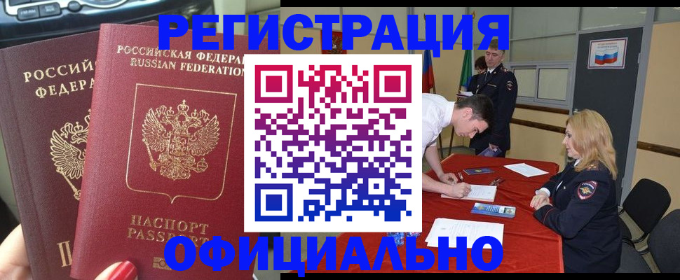 временная регистрация в Мелеузе