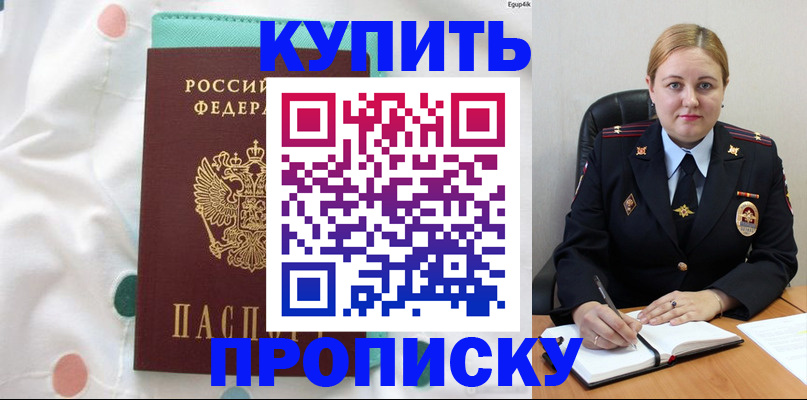 временная регистрация для школы в Мелеузе