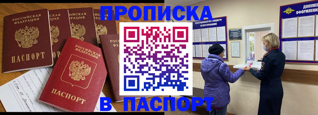 прописка 2025 в Мелеузе