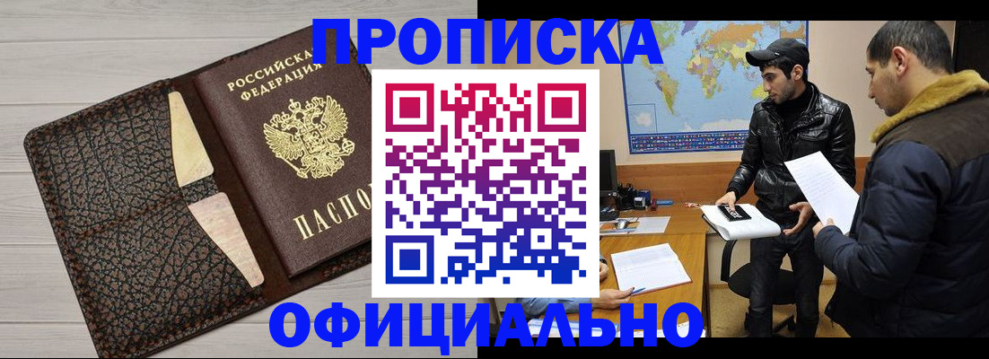 прописка от собственника в Мелеузе