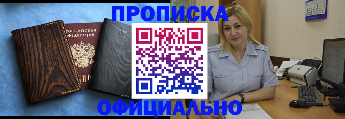 временная регистрация для школы в Мелеузе